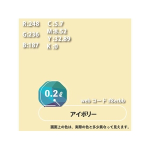 カンペハピオ ハピオセレクト アイボリー 0.2L FCB451M-イメージ9