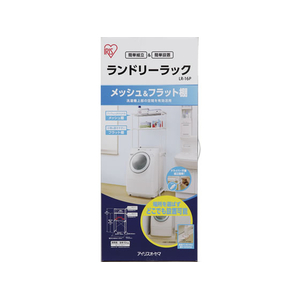 アイリスオーヤマ ランドリーラック FCU6100-LR-16P-イメージ4