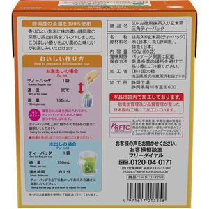 国太楼 お徳用 こうばしい香り 玄米茶 50P FCV3010-イメージ4