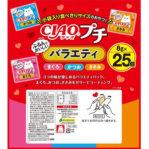 いなば CIAO プチ バラエティ 8g×25P FCF606N-イメージ4