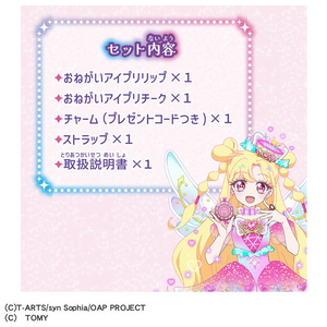 タカラトミー おねがいアイプリ チャームコスメセット プリズムピンク いのり ｵﾈｶﾞｲｱｲﾌﾟﾘﾁﾔ-ﾑｺｽﾒｾﾂﾄﾋﾟﾝｸ-イメージ7