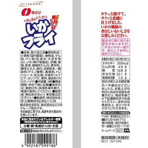 なとり いかフライ FCU8527-イメージ4