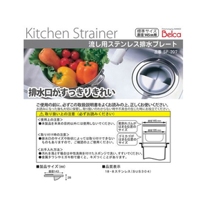 伸晃 流し用 排水プレート ステンレス FCE201T-SP-207-イメージ3