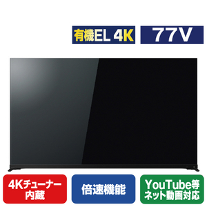 TOSHIBA/REGZA 77V型4Kチューナー内蔵4K対応有機ELテレビ X9900Mシリーズ 77X9900M-イメージ1