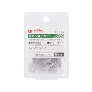 エーモン 後入れスリーブギボシ端子セット 8set FCU3696-3305-イメージ1