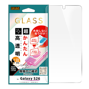 レイ・アウト Galaxy S26用ガラスフィルム 失敗しない 超かんたん貼り付け キット付き 硬度10H 高透明 指紋認証対応 RT-GS26FK3/FCG-イメージ1