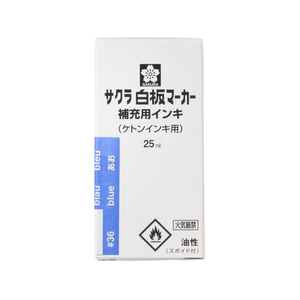 サクラクレパス 白板マーカー補充用ケトンインキ 25ml 青 F897859-HWBKｹﾄﾝ#36-イメージ2