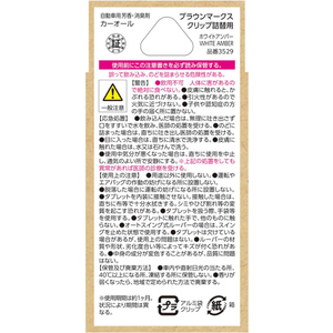晴香堂 ブラウンマークス クリップ 詰替用 ホワイトアンバー FC088SU-3529-イメージ2