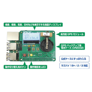 ビット・トレード・ワン RaspberryPi用GPS拡張ボード 【キット】 グリーン ADRPM1903K-イメージ1