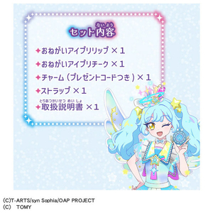 タカラトミー おねがいアイプリ チャームコスメセット プリズムブルー あおい ｵﾈｶﾞｲｱｲﾌﾟﾘﾁﾔ-ﾑｺｽﾒｾﾂﾄﾌﾞﾙ--イメージ7