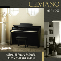 カシオ AP-750BK 電子ピアノ 【高低自在椅子付き】 CELVIANO ブラック 