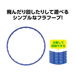 アーテック カラーフラフープ 大 青 FCE040M-19234-イメージ2