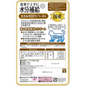アイシア 国産 健康缶パウチ 水分補給ささみペースト 40g FC05229-KZJ-8-イメージ3
