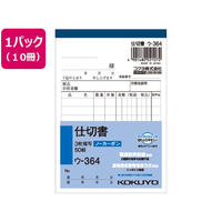 コクヨ 3枚仕切書 50組 10冊 1パック(10冊) F836662ｳ-364