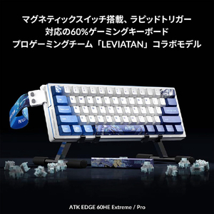 ATK EDGE 60 HE Professional LEVIATAN ゲーミングキーボード 72077-イメージ2