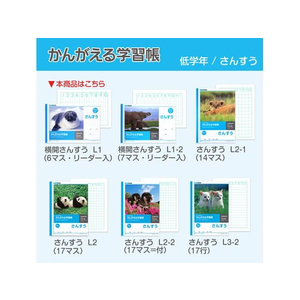 キョクトウ かんがえる学習帳 B5 横開さんすう 6マス 22mm 1年生6マス- F839348-L1-イメージ6