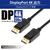 JTT DisplayPortケーブル 4K対応 1m ブラック JTDISP4K-1M-BK-イメージ3
