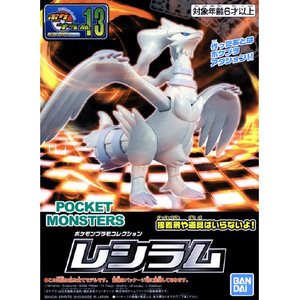バンダイスピリッツ ポケモンプラモコレクション 13レシラム ポケプラ13レシラムN バンダイスピリッツ ポケモンプラモコレクション 13レシラム ポケプラ13レシラムN