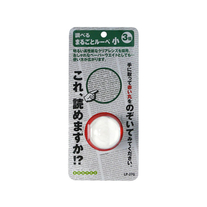 コンテック 丸ごとルーペ 小 FC44423-LP-27G-イメージ1