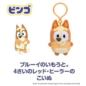 タカラトミー ブルーイ フック付きマスコット2 ベーシックビンゴ ﾌﾞﾙ-ｲﾌﾂｸﾏｽｺﾂﾄ2ﾍﾞ-ｼﾂｸﾋﾞﾝｺﾞ-イメージ2