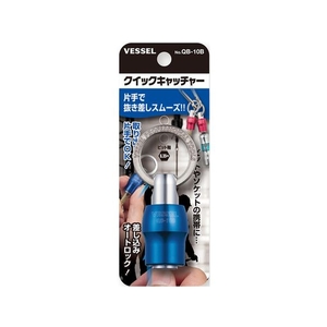 ベッセル クイックキャッチャー QB‐10B(ブルー) FC205CH-7921373-イメージ6