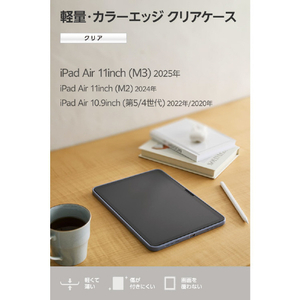 エレコム 11インチiPad Air(M3/M2)用クリアケース 軽量 カラーエッジ 背面クリア ブルーグレー TB-A25MTSLOBG-イメージ3