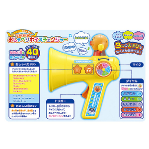 ジョイパレット アンパンマン たのしい音がたーくさん!アンパンマンのおしゃべりボイスチェンジャー APｵﾄﾀｸｻﾝｵｼﾔﾍﾞﾘﾎﾞｲｽﾁｴﾝｼﾞﾔ--イメージ4