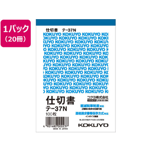 コクヨ 仕切書 20冊 1パック(20冊) F836663ﾃ-37N-イメージ1