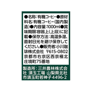 京都西京極 小川珈琲店 小川珈琲/京都 小川珈琲 有機珈琲 無糖 1L 12本 FCK530A-イメージ2
