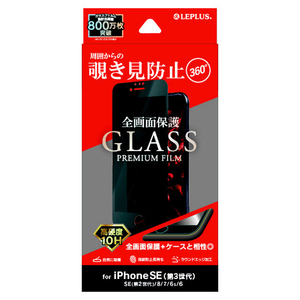 MSソリューションズ iPhone SE(第3世代)/SE(第2世代)/8/7/6s/6用ガラスフィルム 全画面2．5D 360度覗き見防止 GLASS PREMIUM FILM LP-ISS22FGFN36-イメージ1