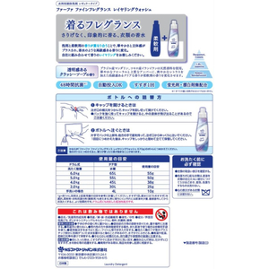 ＮＳファーファジャパン ファーファ FINE FRAGRANCE レイヤリングウォッシュ 570g FCE996H-イメージ2
