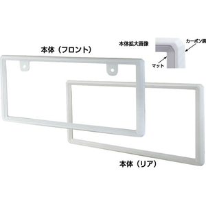 カシムラ ナンバーフレーム ホワイト 2枚 FCJ841E-KS127-イメージ2