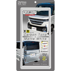 カシムラ ナンバーフレーム ホワイト 2枚 FCJ841E-KS127-イメージ5