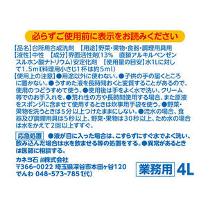 カネヨ石鹸 台所用洗剤 4L F043087-イメージ3