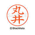 シヤチハタ ネームペン用ネーム シルバー 既製 丸井 FC47614-X-GPS-1843