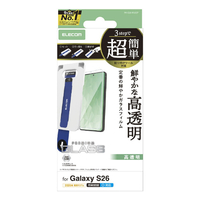 エレコム Galaxy S26用 ガラスフィルム 高透明 超簡単貼付ツール PM-G261FLGGT