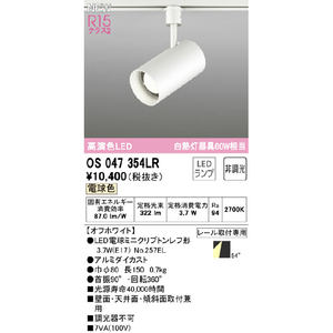 オーデリック LEDスポットライト OS047354LRﾗﾝﾌﾟﾂｷ-イメージ2