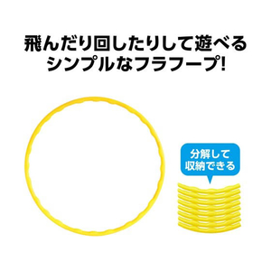 アーテック カラーフラフープ 大 黄 FCE041M-19235-イメージ2