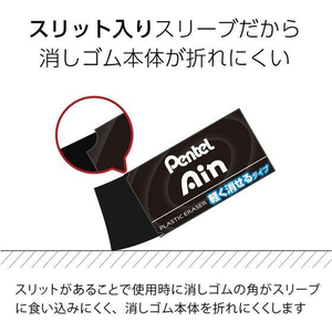 ぺんてる アイン消しゴム 軽く消せるタイプ 大 ブラック F359678-ZEAH10A-イメージ5