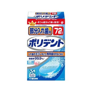Haleon 部分入れ歯用 ポリデント 72錠 FCN3731-イメージ1