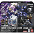 バンダイ プレミアムカードコレクション ガンダムアッセンブルセット -機動戦士ガンダム 鉄血のオルフェンズ- [PC01A] ｶﾞﾝﾀﾞﾑTCGPCｱﾂｾﾝﾌﾞﾙPC01A