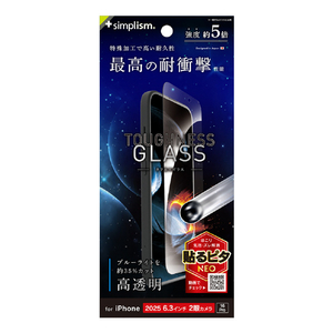 トリニティ iPhone17/16Pro用[ToughnessGlass]ケースとの相性抜群超耐衝撃黄色くない ブルーライト低減画面保護強化ガラス光沢 TR-IP25M2-GLS-SKDB3C-イメージ1