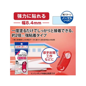 プラス ノリノポッド 強力に貼れる 詰替 8.4mm TG-1122R F206839-38-906TG-1122R-イメージ3