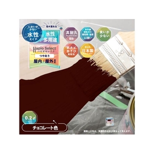 カンペハピオ ハピオセレクト チョコレート色 0.2L FCB454M-イメージ2