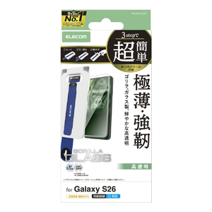 エレコム Galaxy S26用 ガラスフィルム ゴリラ 0．21mm 超簡単貼付ツール PM-G261FLGOT-イメージ1