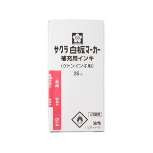 サクラクレパス 白板マーカー補充用ケトンインキ 25ml 赤 F898036-HWBKｹﾄﾝ#19-イメージ2