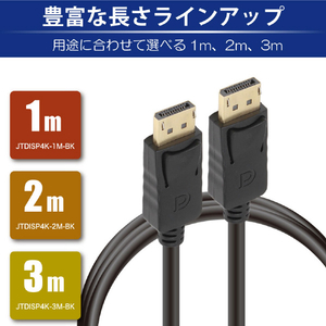 JTT DisplayPortケーブル 4K対応 2m ブラック JTDISP4K-2M-BK-イメージ7