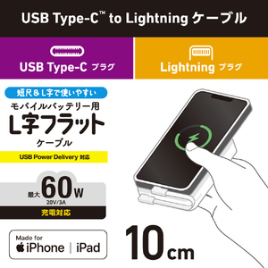 エレコム モバイルバッテリー用ケーブル(USB Type-C(TM) - Lightning) ホワイト MPA-CLLL01WH-イメージ2