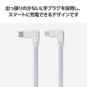 エレコム モバイルバッテリー用ケーブル(USB Type-C(TM) - Lightning) ホワイト MPA-CLLL01WH-イメージ6