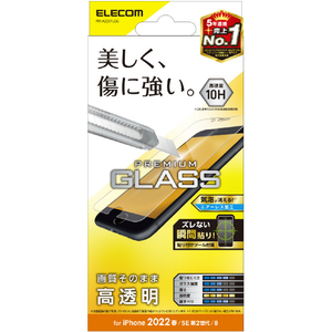 エレコム iPhone SE(第3世代)/SE(第2世代)/8/7/6s/6用ガラスフィルム 0.33mm PM-A22SFLGG エレコム iPhone SE(第3世代)/SE(第2世代)/8/7/6s/6用ガラスフィルム 0.33mm PM-A22SFLGG